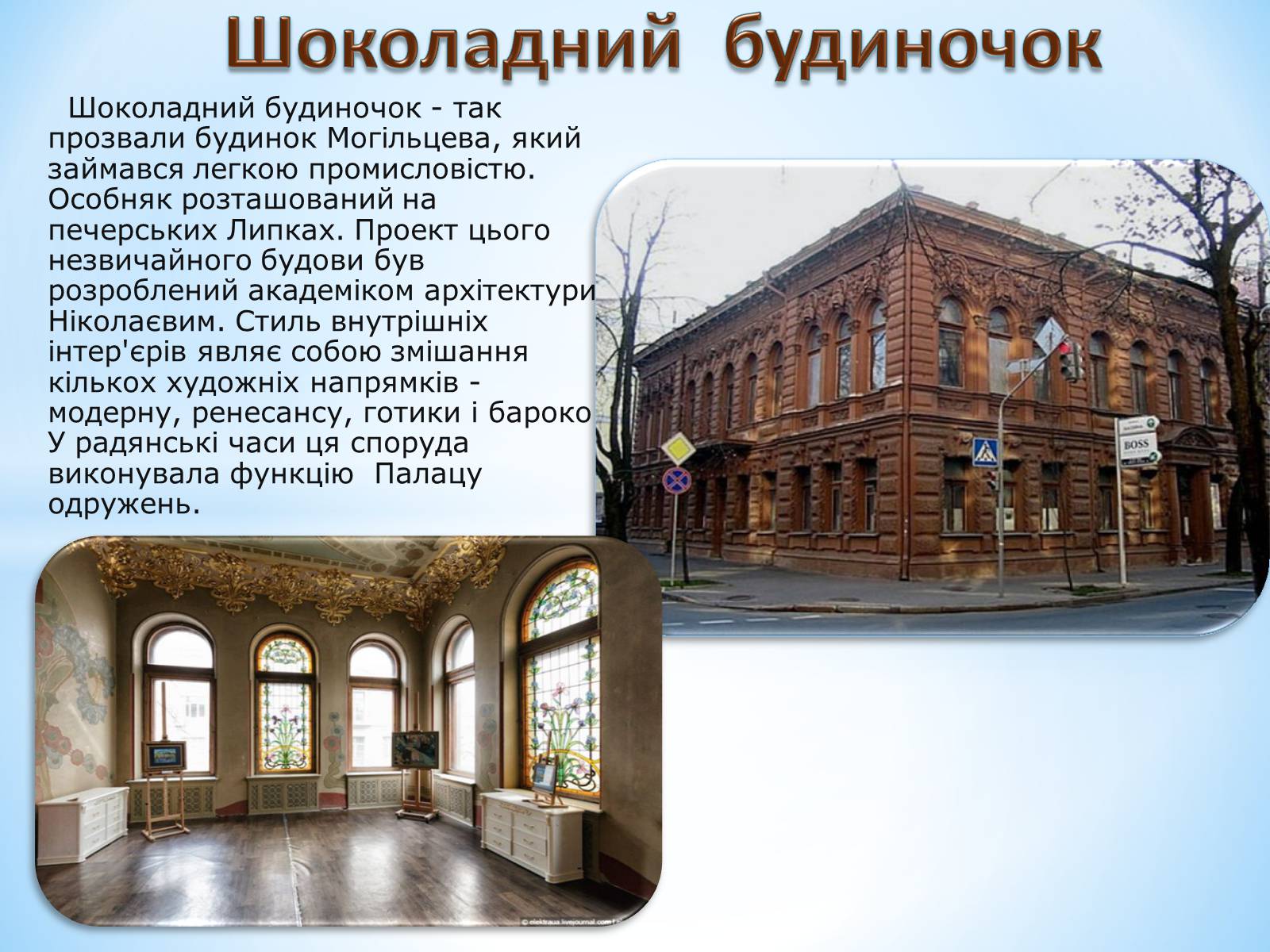 Презентація на тему «Місто Київ» - Слайд #11