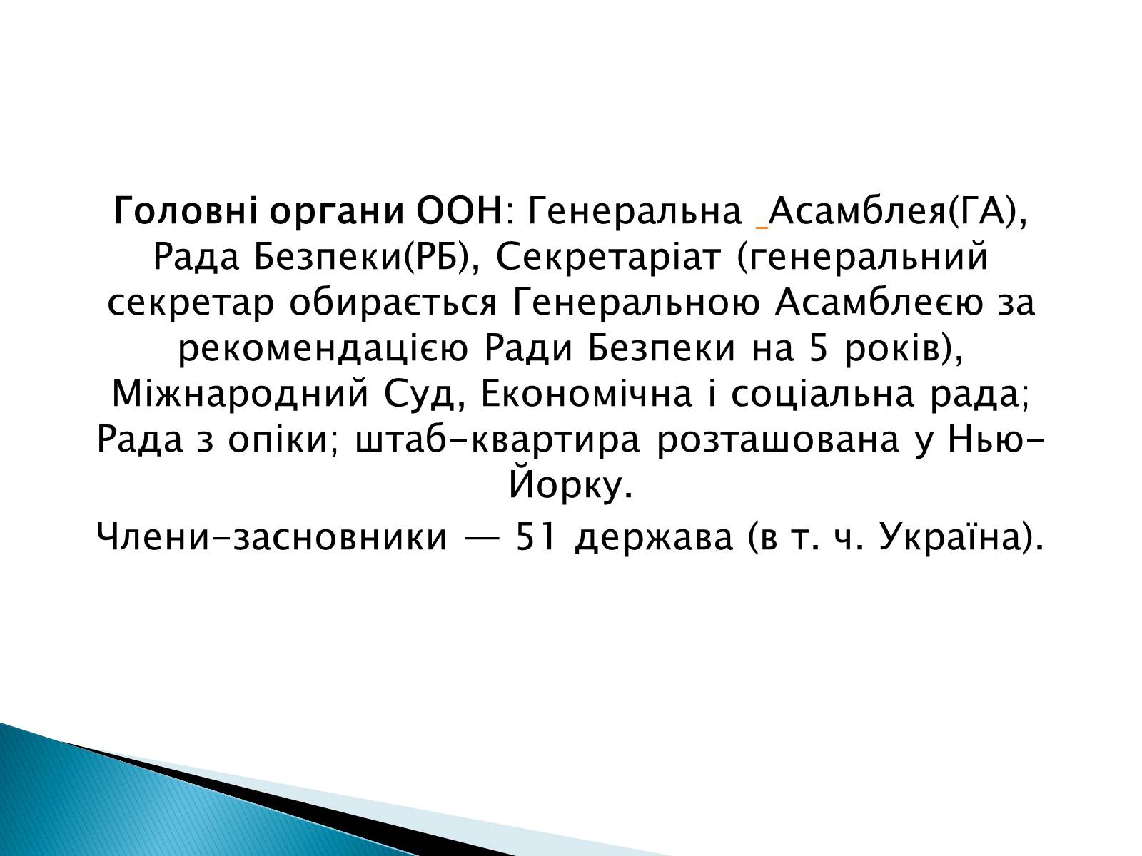 Презентація на тему «Збройні сили України у міжнародній діяльності» - Слайд #10