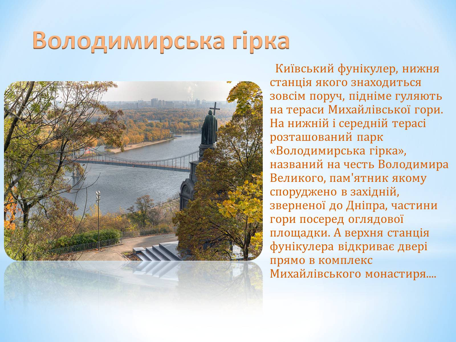 Презентація на тему «Місто Київ» - Слайд #13