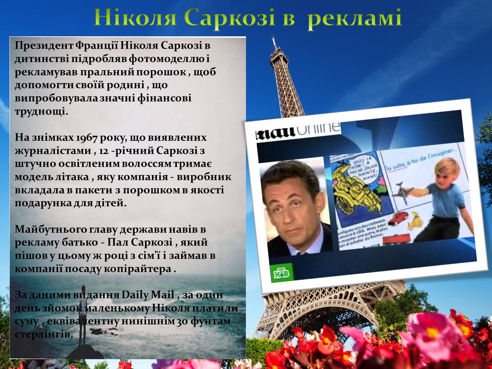 Презентація на тему «Ніколя Саркозі» (варіант 1) - Слайд #5