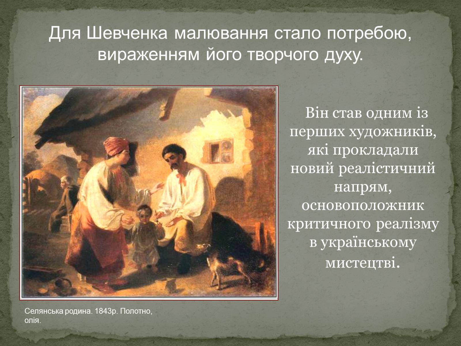 Презентація на тему «Тарас Шевченко» (варіант 24) - Слайд #5