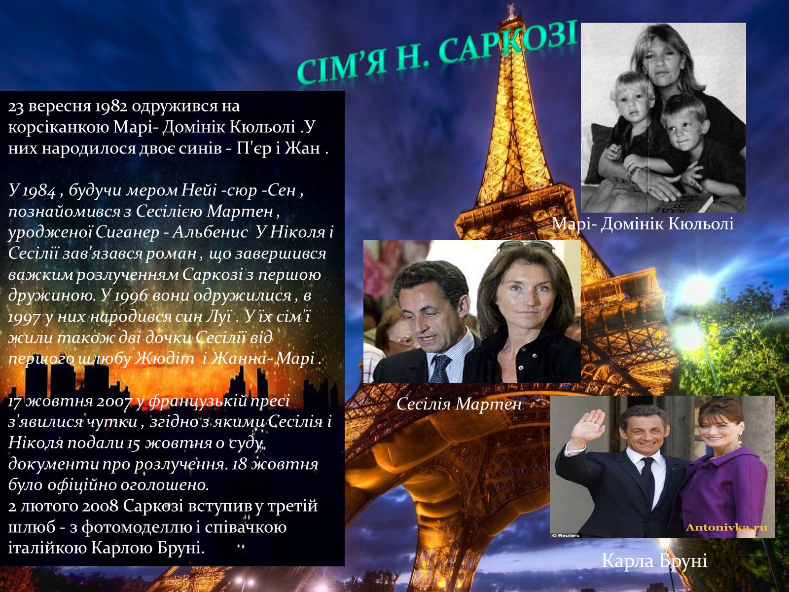 Презентація на тему «Ніколя Саркозі» (варіант 1) - Слайд #7
