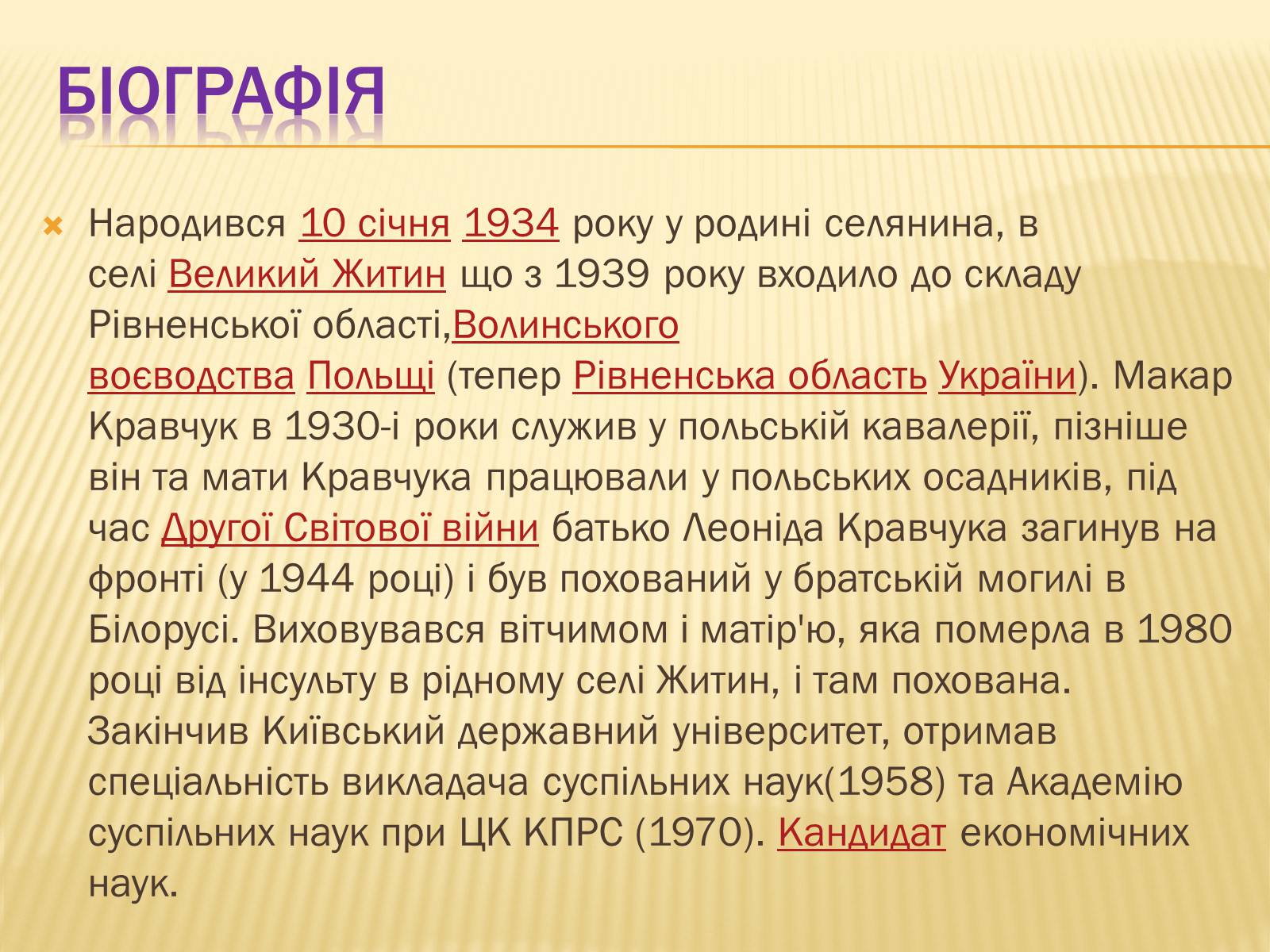 Презентація на тему «Кравчук Леонід Макарович» (варіант 1) - Слайд #2
