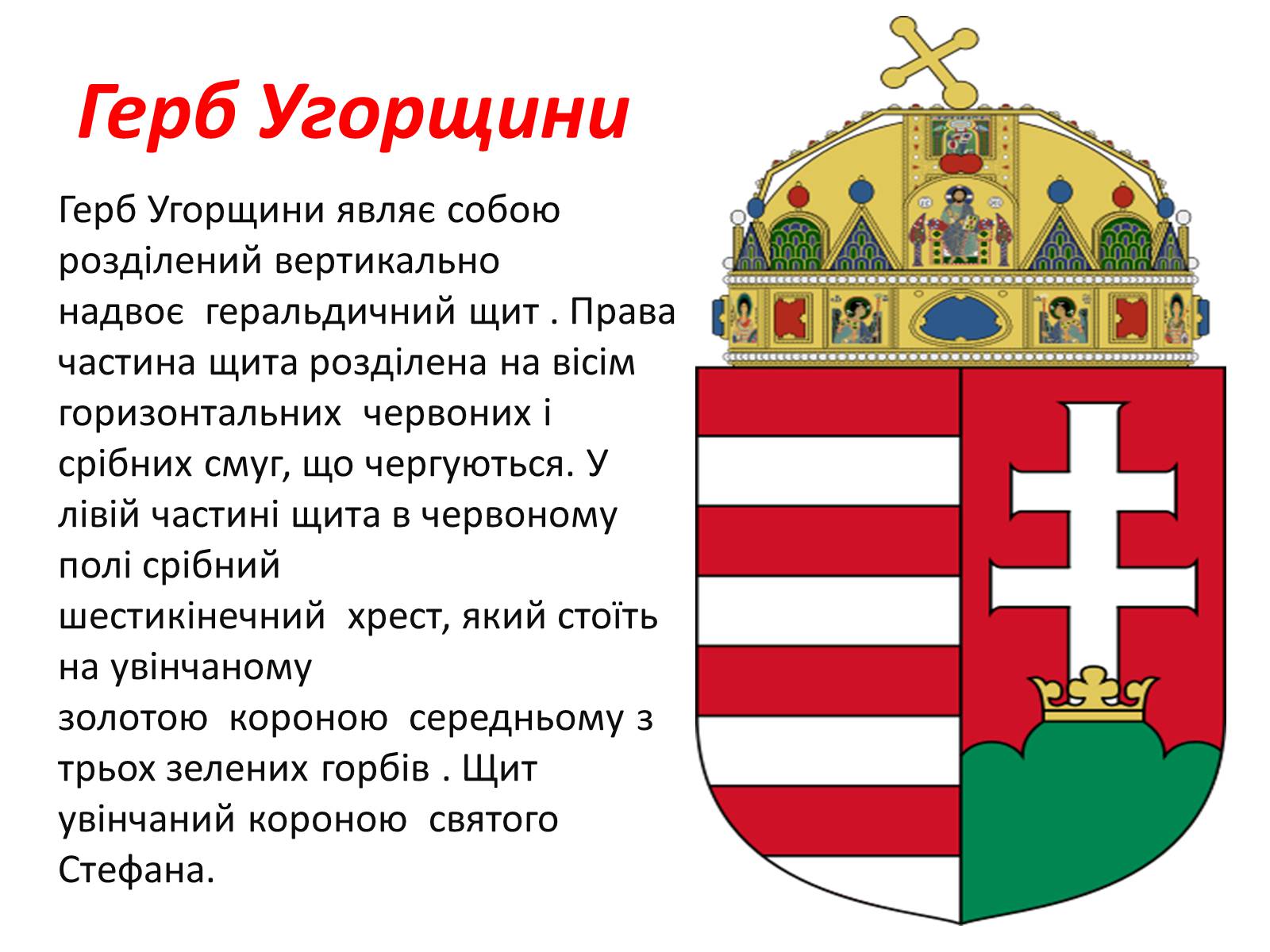 Презентація на тему «Королівство Угорщина» - Слайд #3