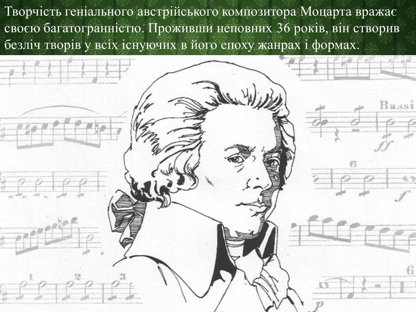 Презентація на тему «Вольфганг Амадей Моцарт» (варіант 5) - Слайд #6
