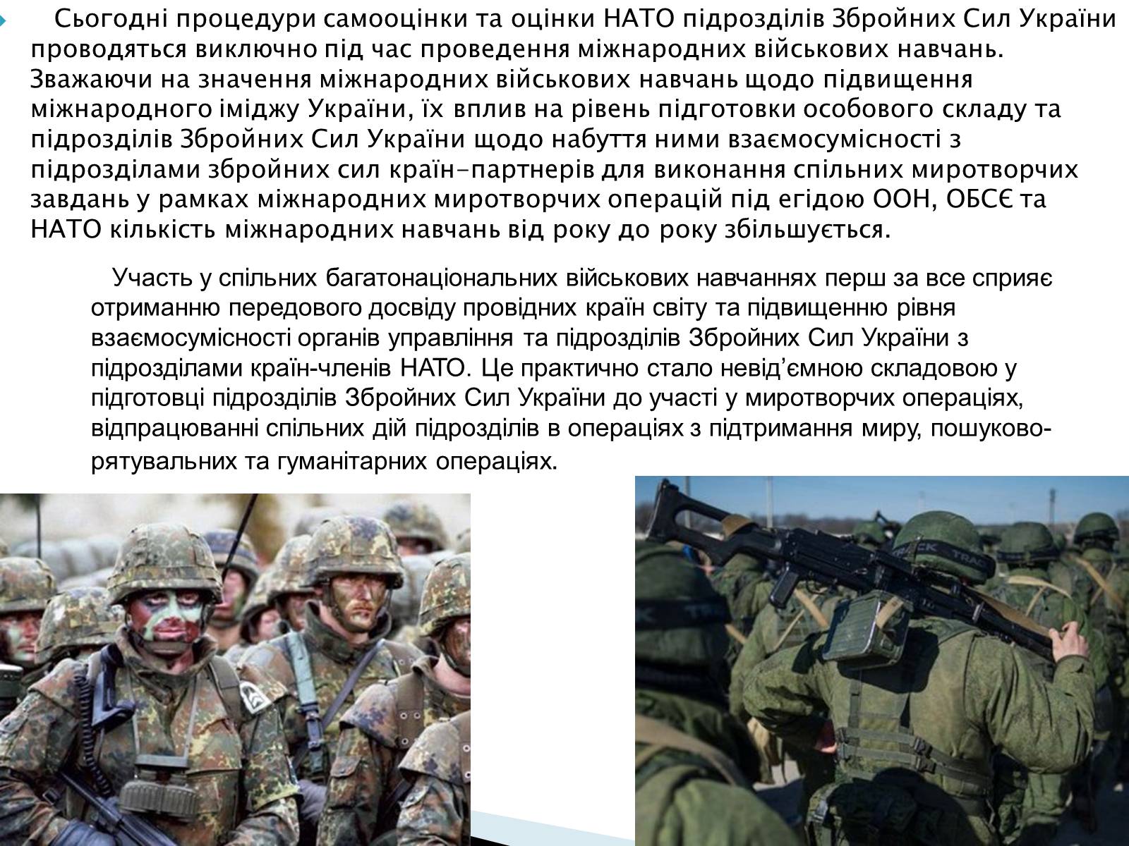Презентація на тему «Збройні сили України у міжнародній діяльності» - Слайд #20