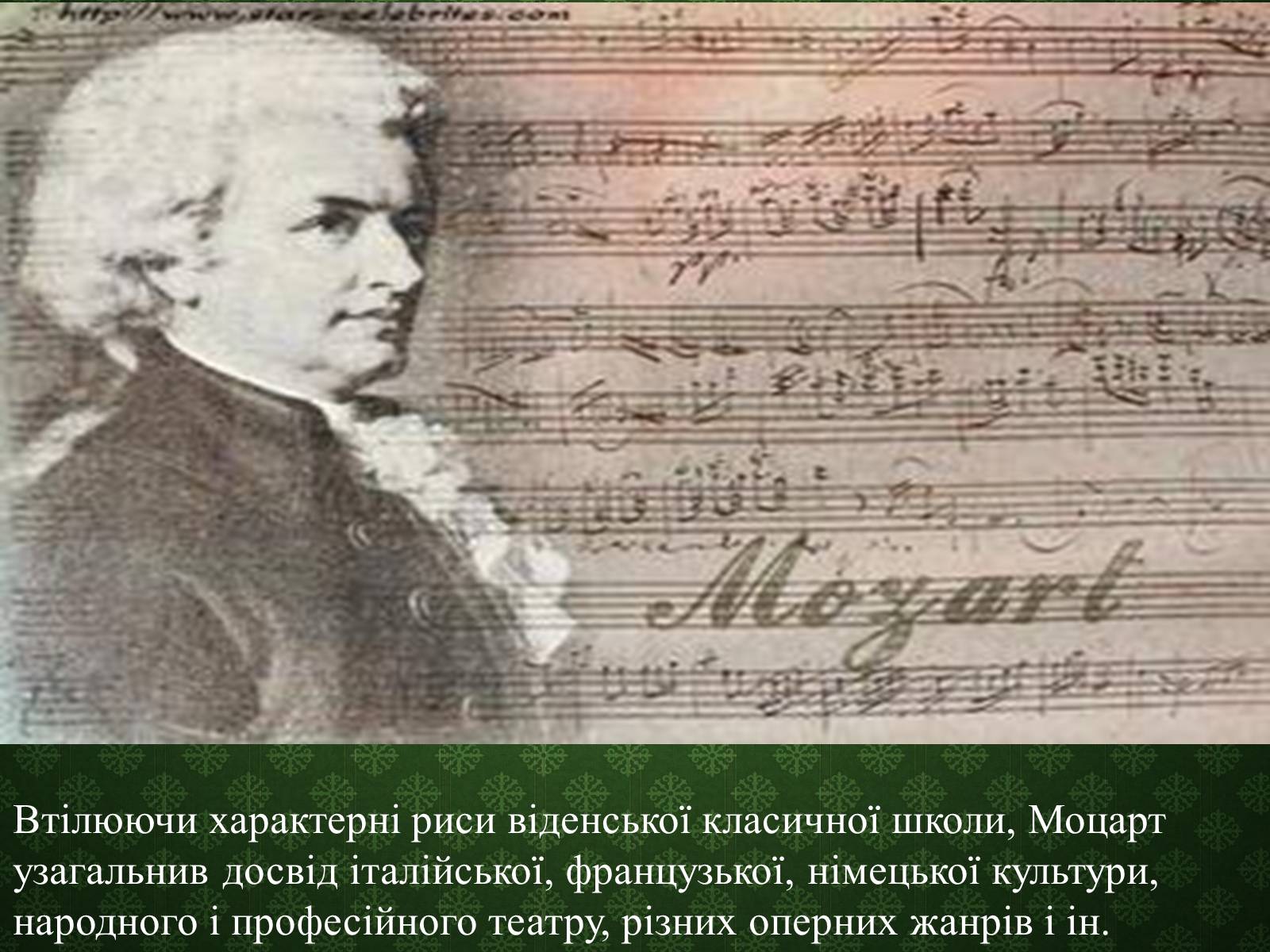 Презентація на тему «Вольфганг Амадей Моцарт» (варіант 5) - Слайд #8