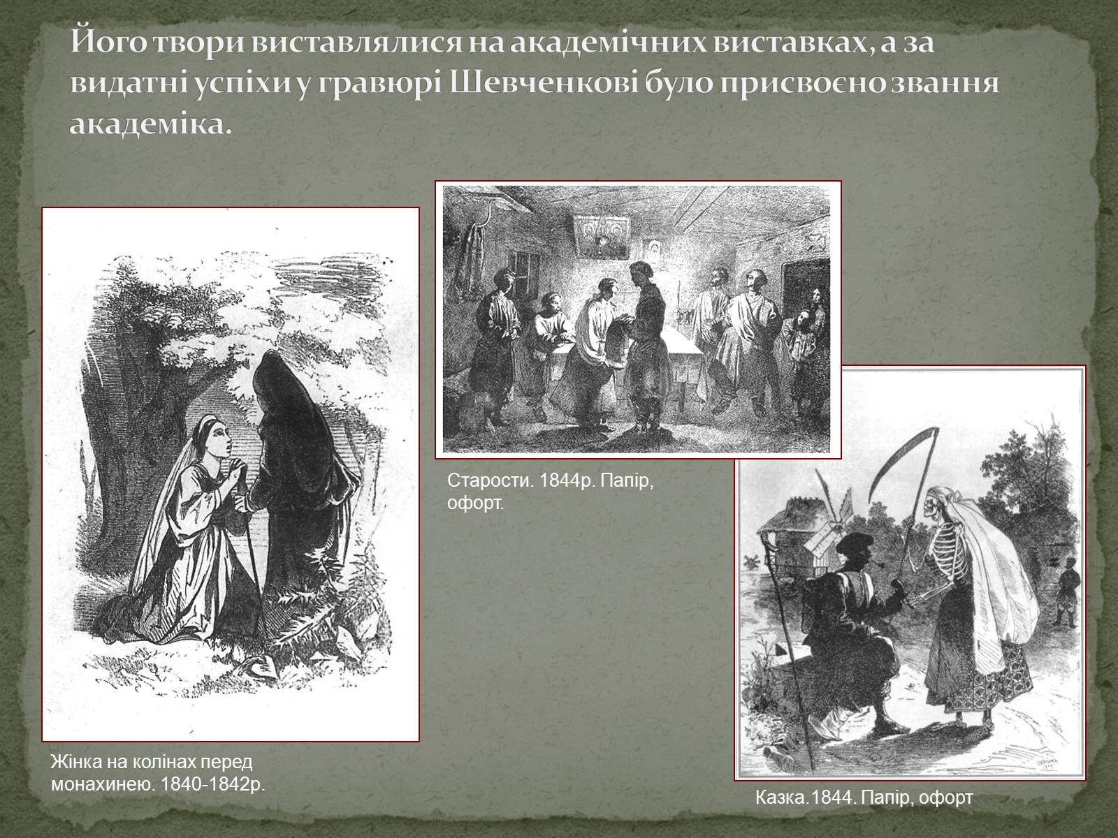 Презентація на тему «Тарас Шевченко» (варіант 24) - Слайд #11