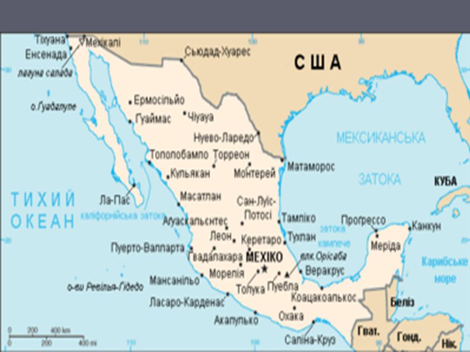 Презентація на тему «Мексика» (варіант 20) - Слайд #2
