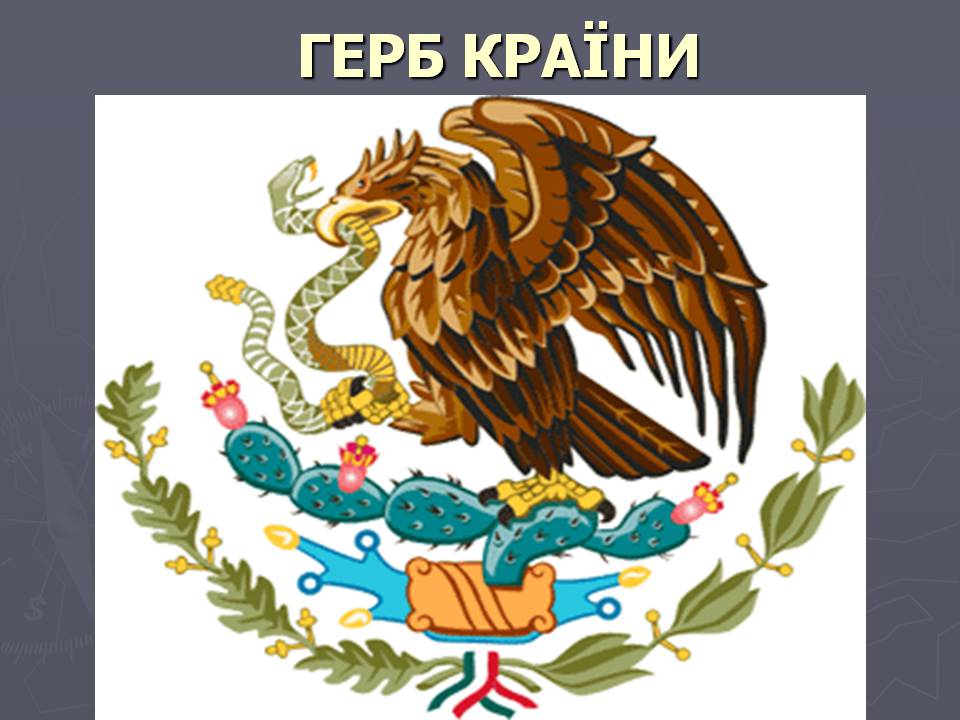 Презентація на тему «Мексика» (варіант 20) - Слайд #5
