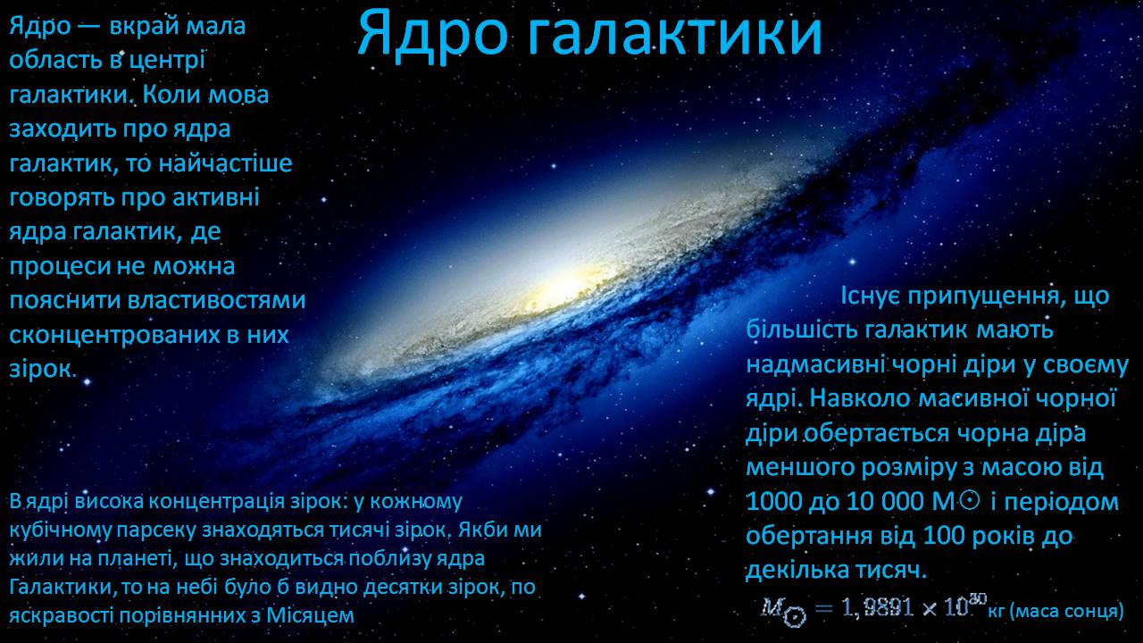Презентація на тему «Галактики у всесвіті» - Слайд #6