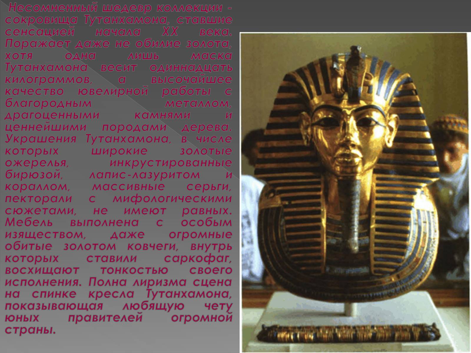 Презентація на тему «Каирский музей» - Слайд #14