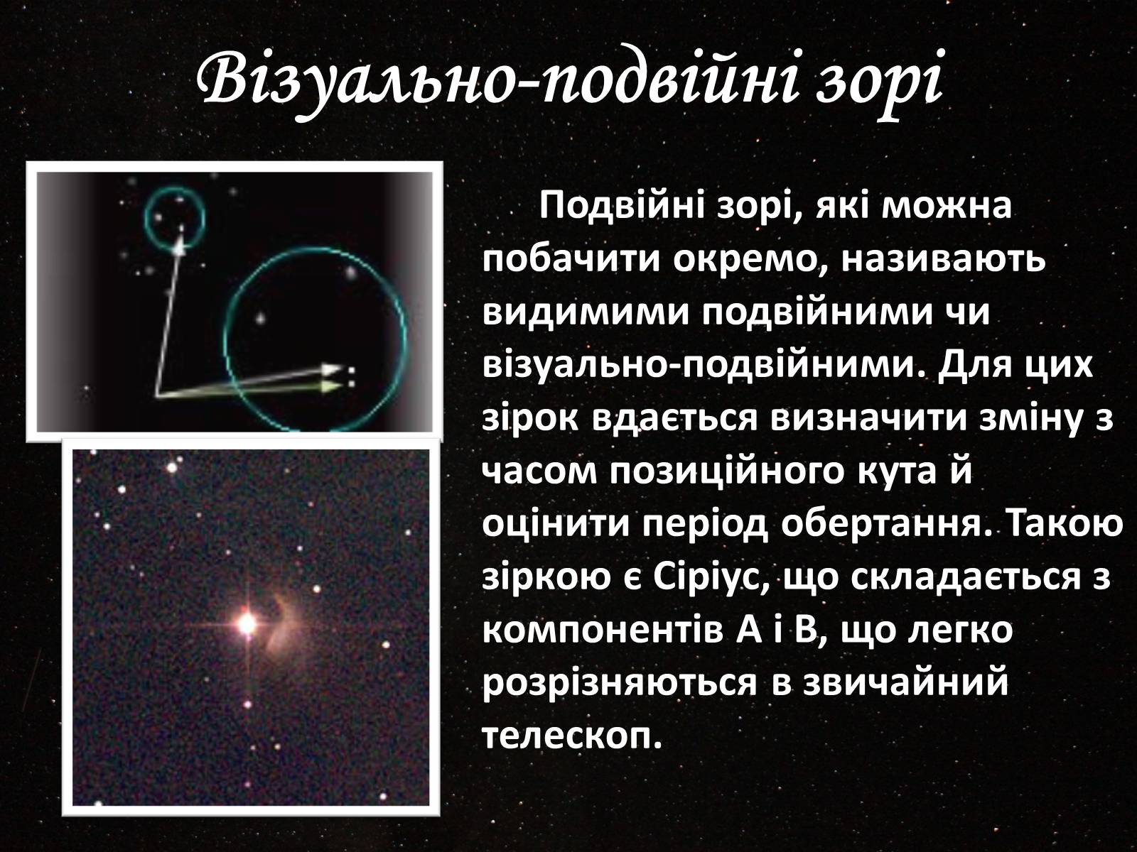 Презентація на тему «Подвійні зорі» (варіант 5) - Слайд #4