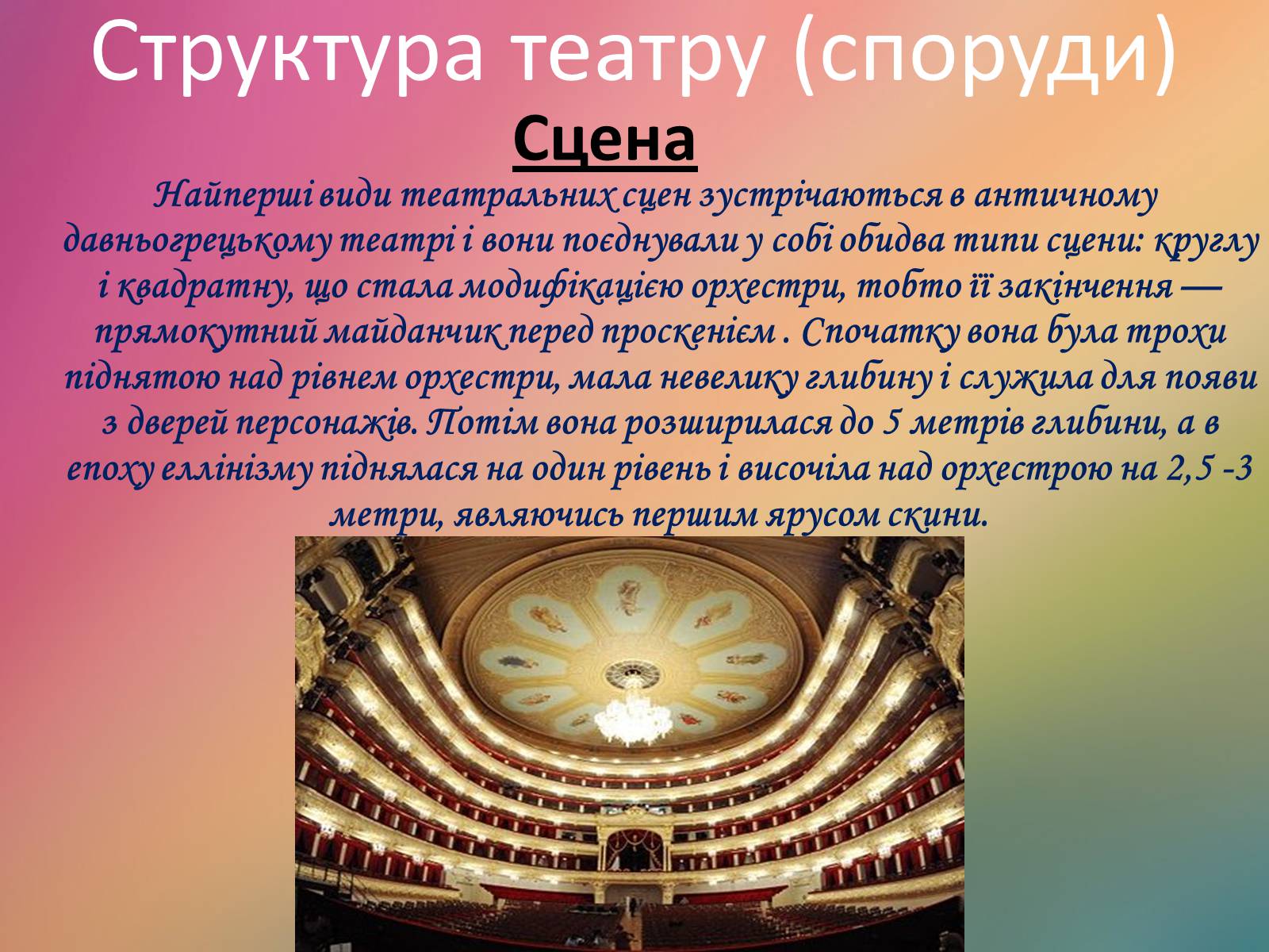 Презентація на тему «Театр» (варіант 2) - Слайд #14