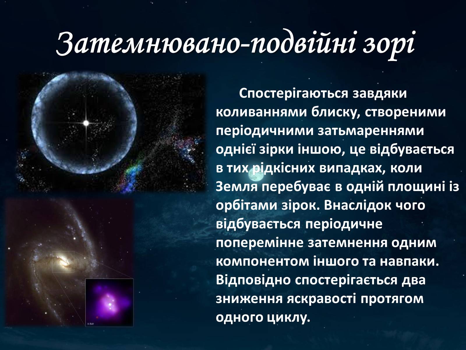 Презентація на тему «Подвійні зорі» (варіант 5) - Слайд #5