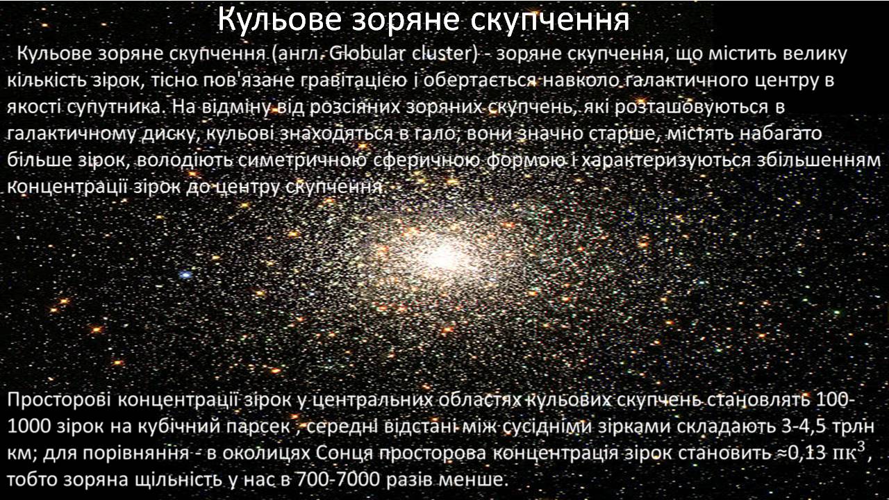 Презентація на тему «Галактики у всесвіті» - Слайд #9