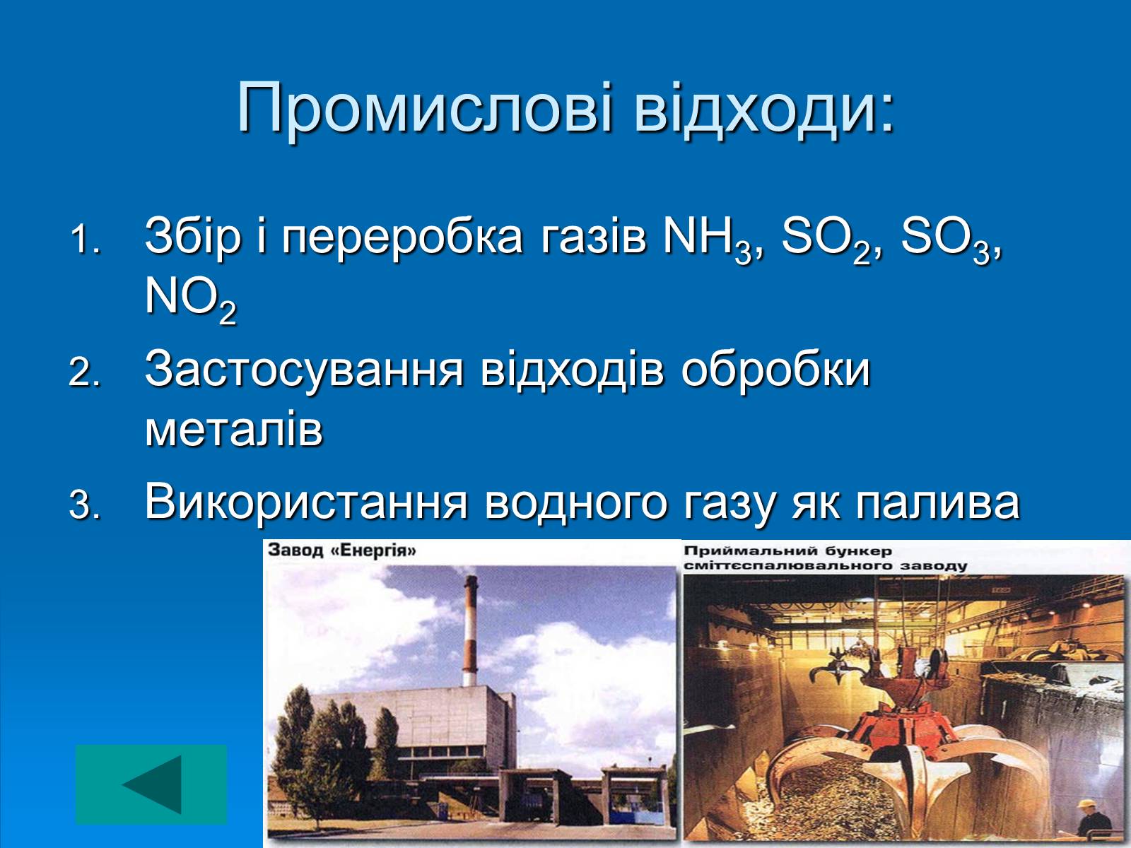 Презентація на тему «Значення хімії у розв’язанні сировинної проблеми» (варіант 2) - Слайд #8