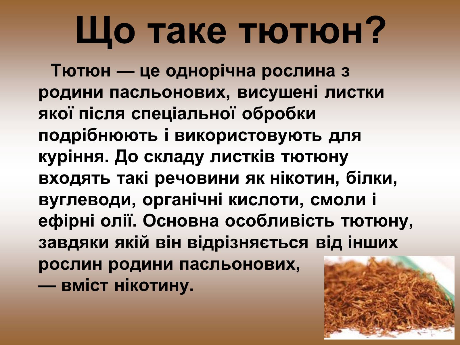 Презентація на тему «Тютюнопаління» (варіант 1) - Слайд #6