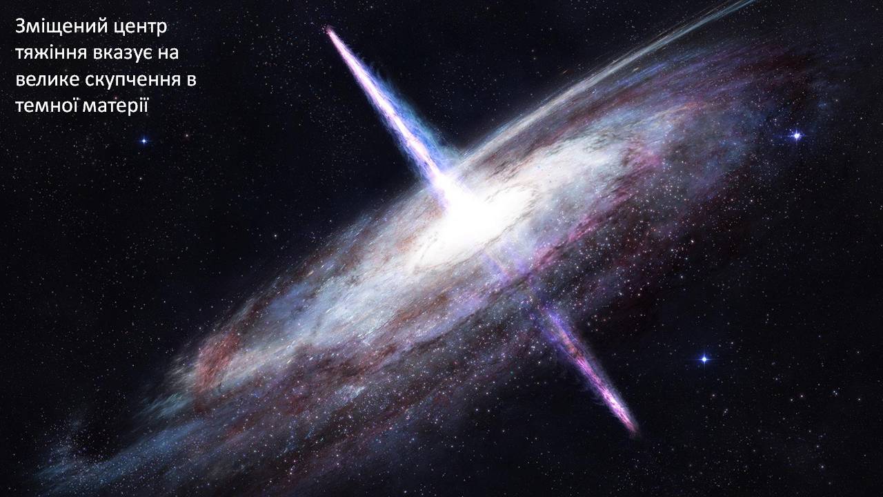 Презентація на тему «Галактики у всесвіті» - Слайд #13