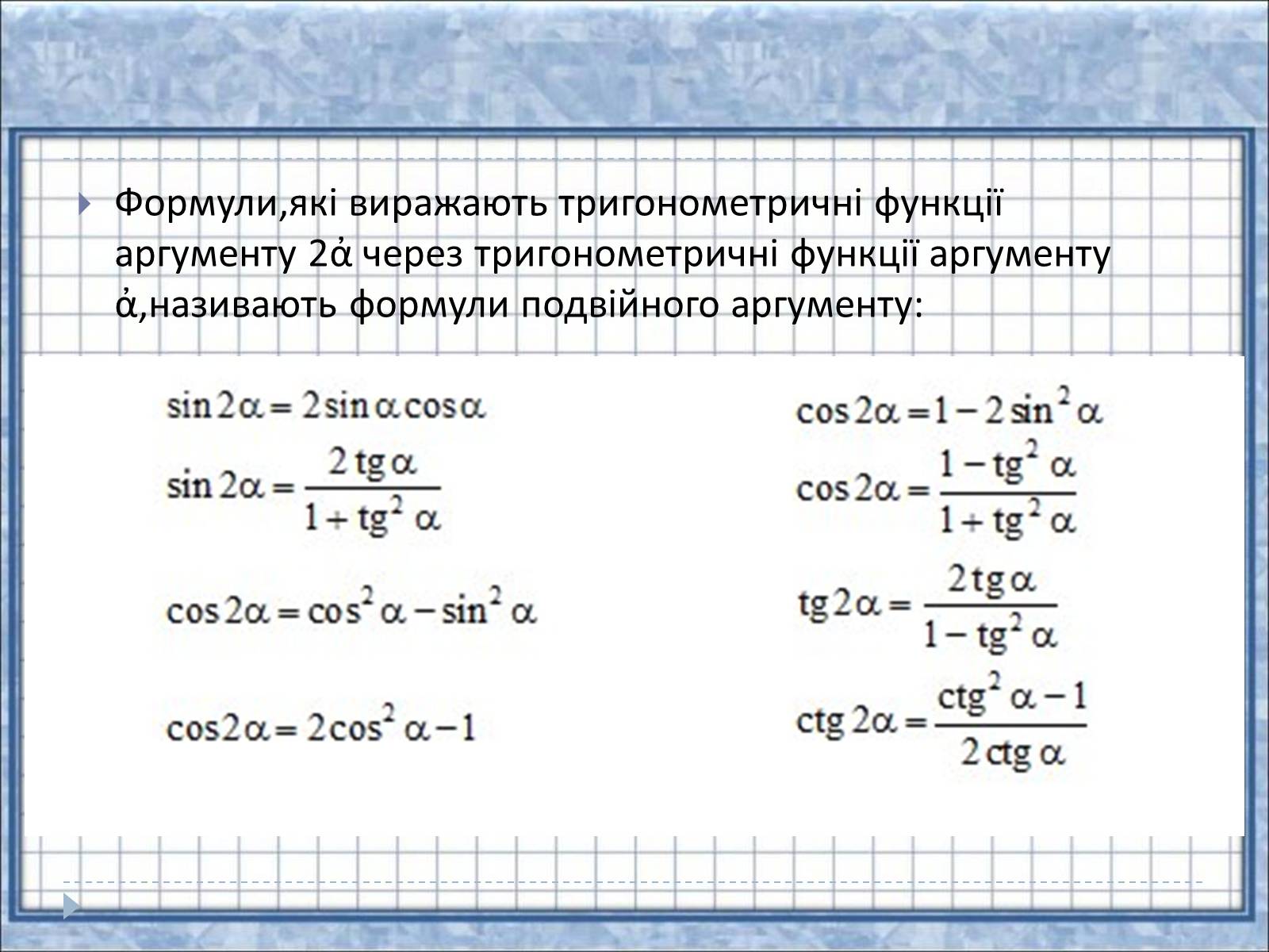 Презентація на тему «Тригонометричні функції» - Слайд #15