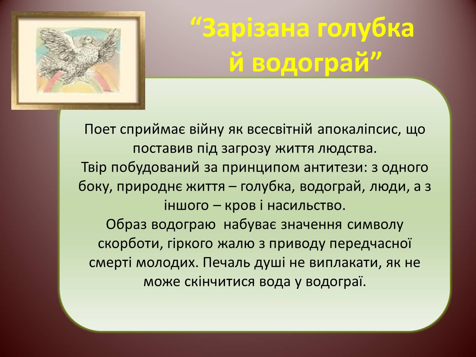 Презентація на тему «Гійом Аполлінер» (варіант 1) - Слайд #16