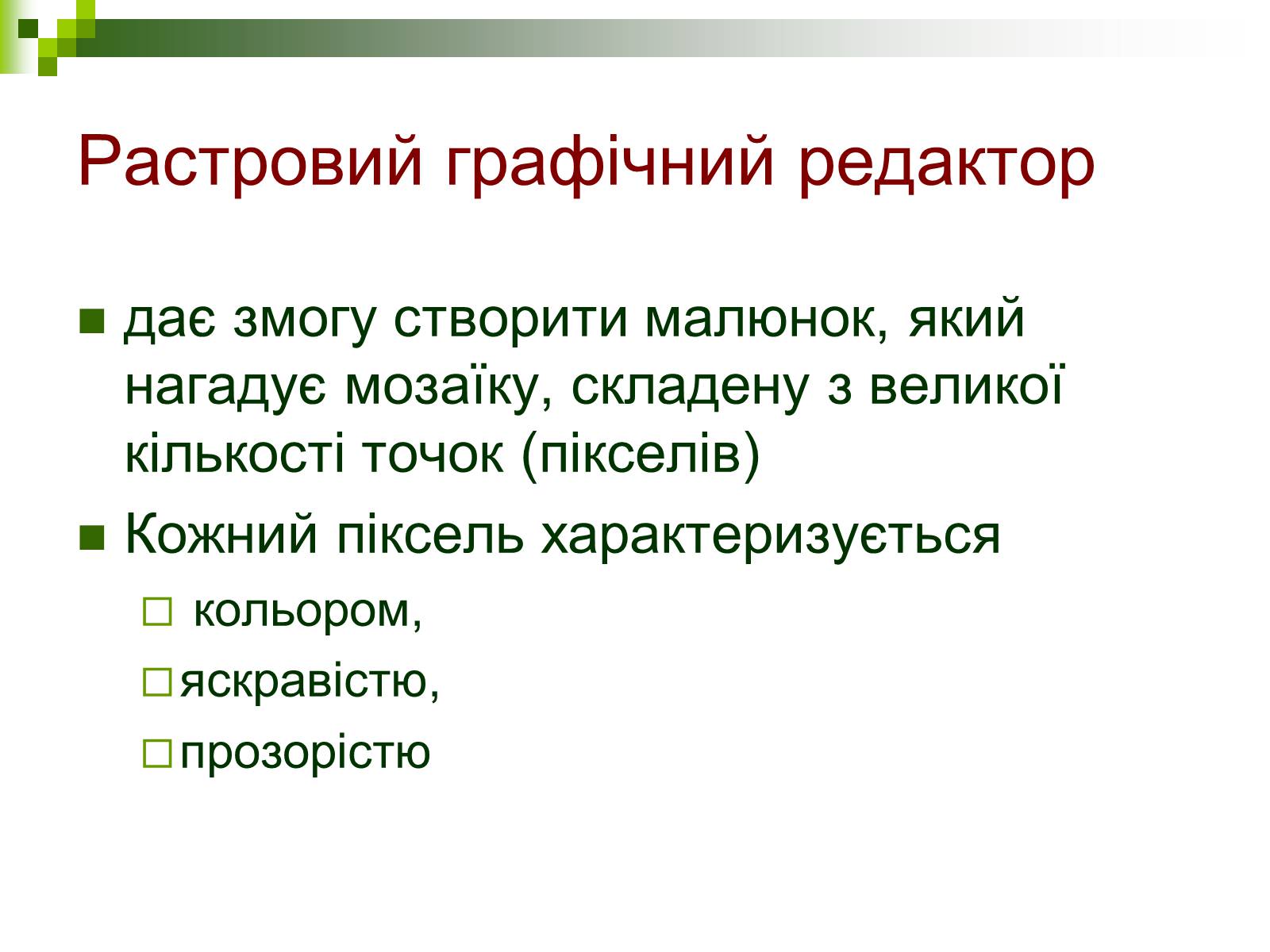 Презентація на тему «Комп’ютерна графіка» (варіант 1) - Слайд #6