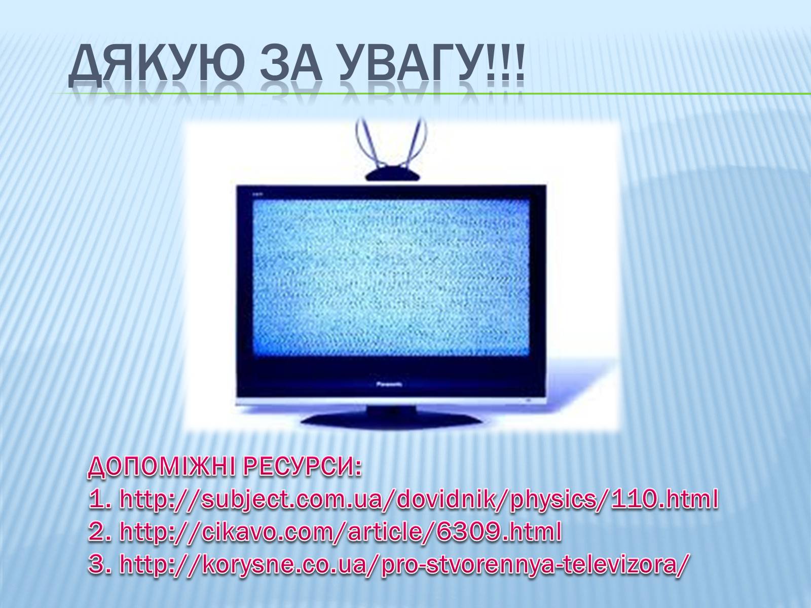 Презентація на тему «Радіомовлення і телебачення» (варіант 1) - Слайд #12