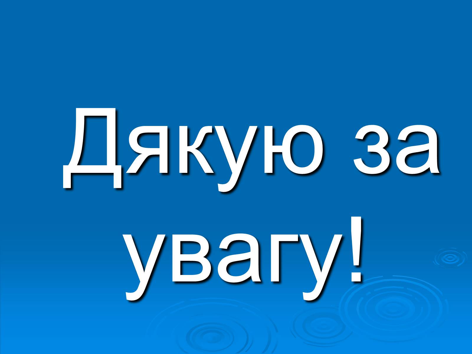 Презентація на тему «Значення хімії у розв’язанні сировинної проблеми» (варіант 2) - Слайд #11