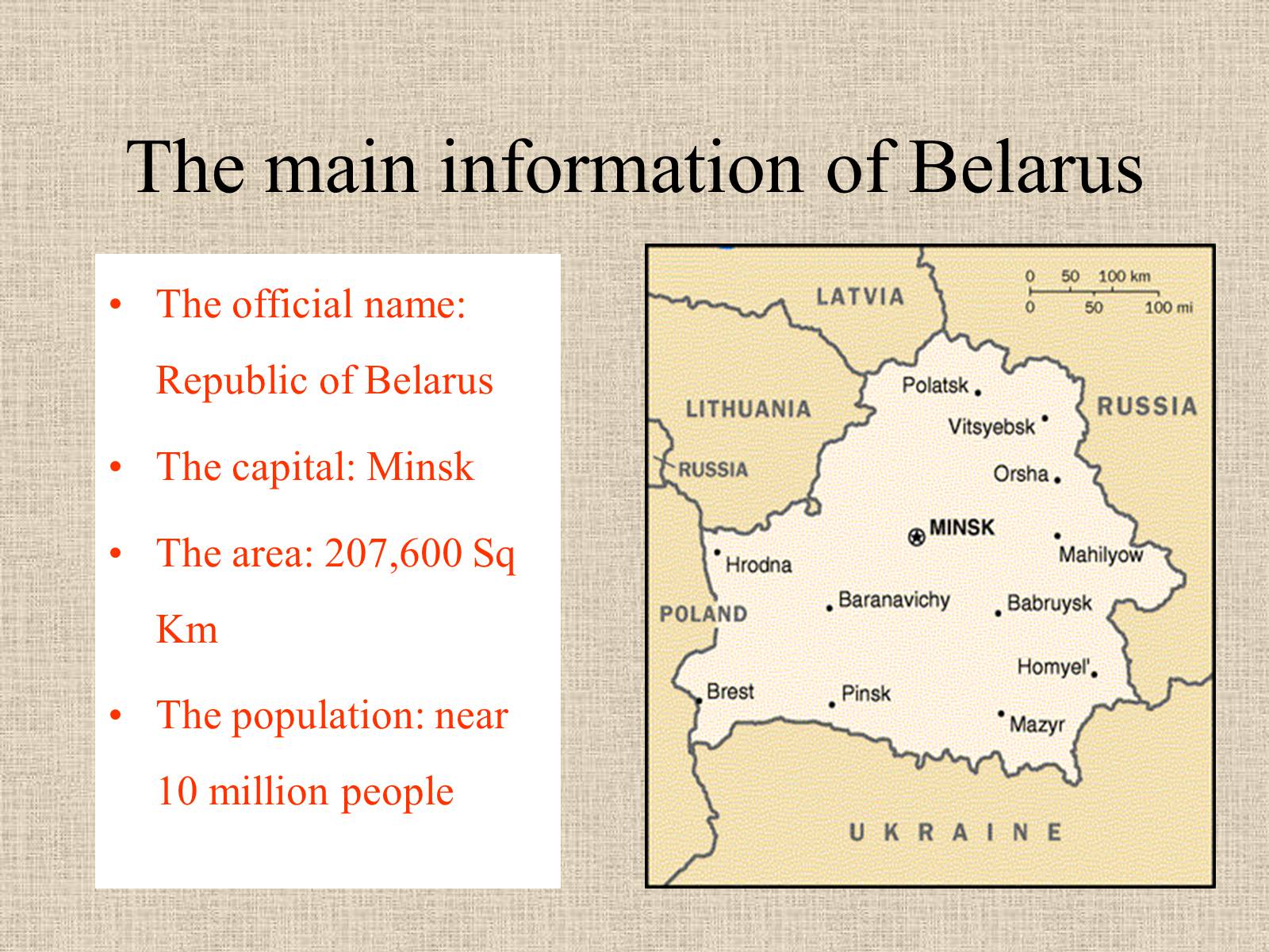 Презентація на тему «Беларусь» (варіант 1) - Слайд #2
