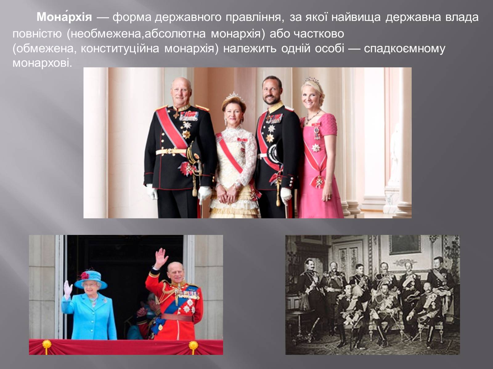Презентація на тему «Монархія» - Слайд #2