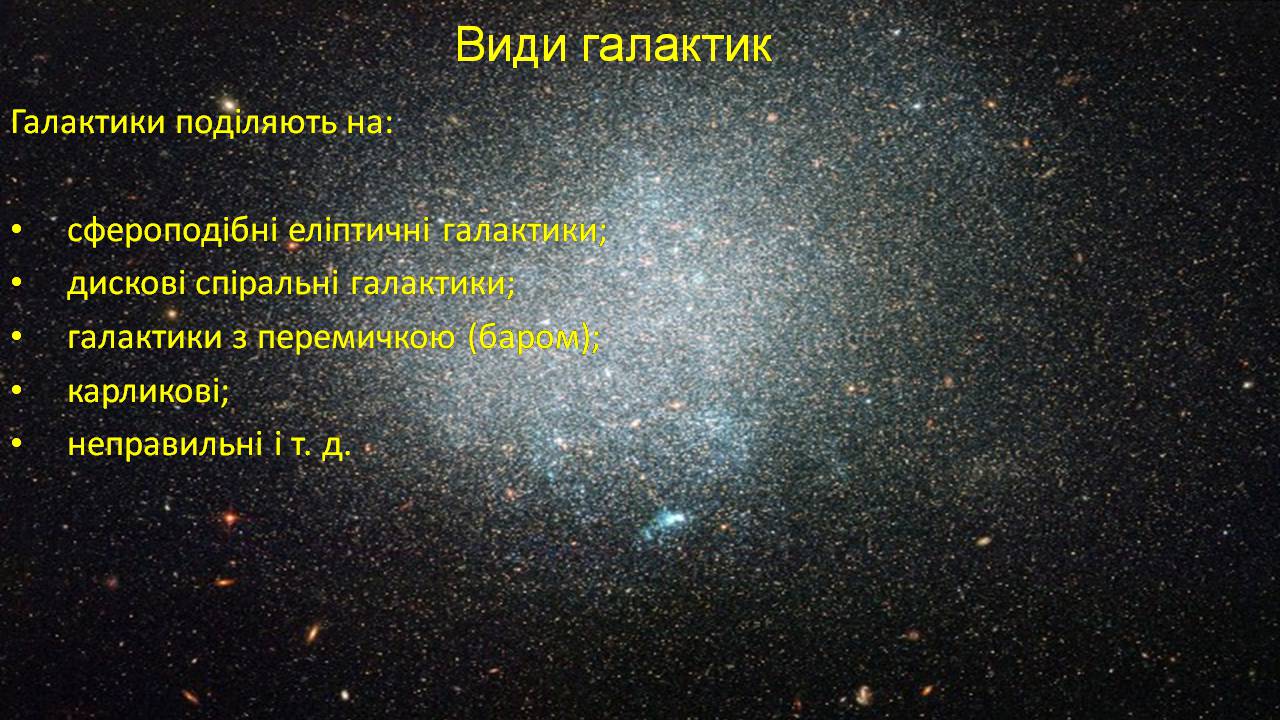 Презентація на тему «Галактики у всесвіті» - Слайд #17