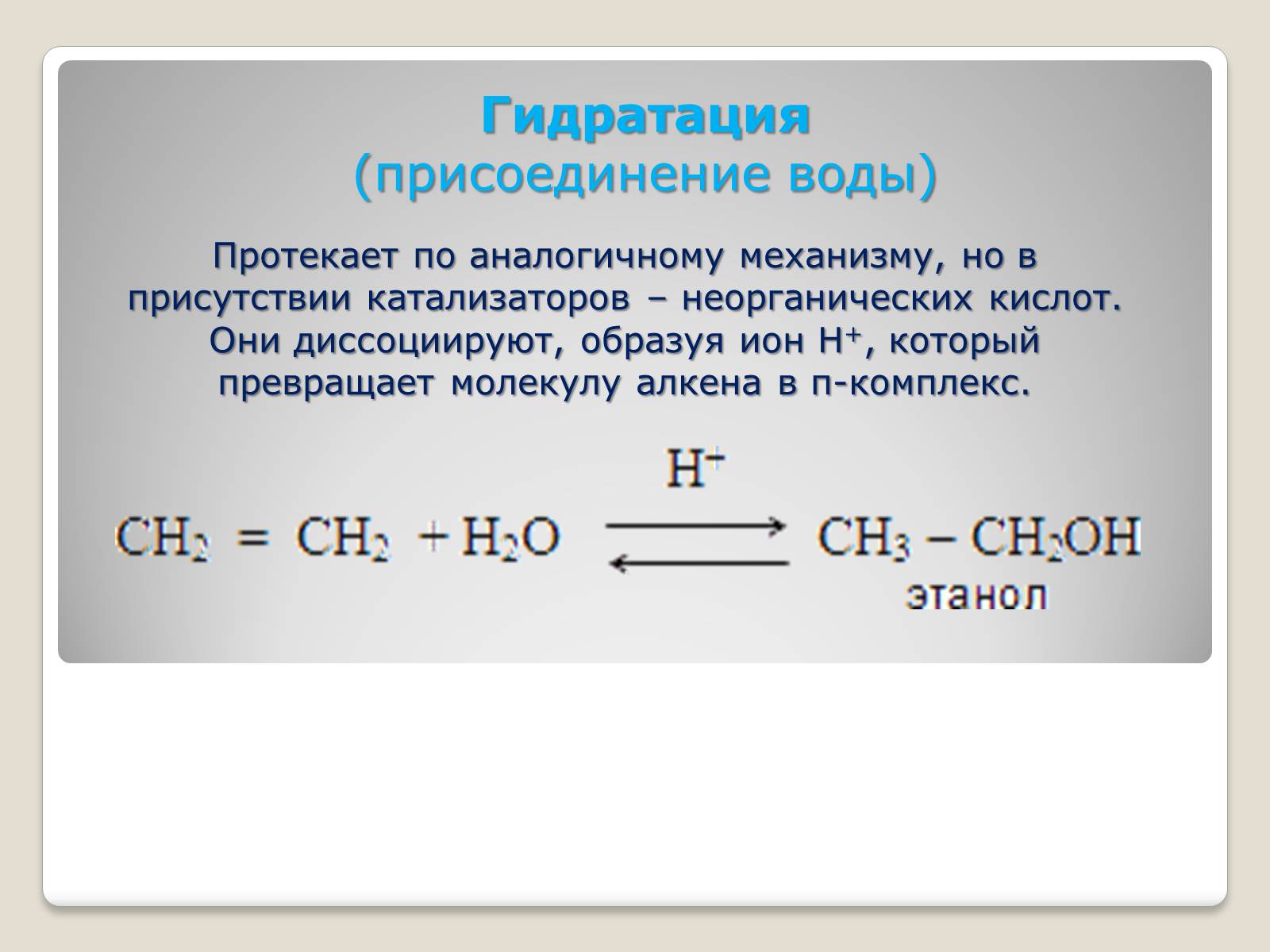Презентація на тему «Химические свойства и применение алкенов» - Слайд #7
