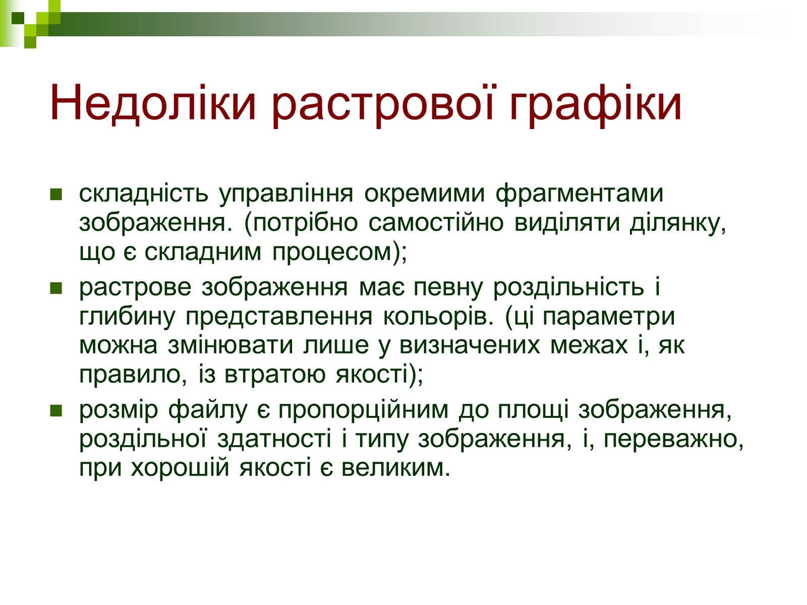 Презентація на тему «Комп’ютерна графіка» (варіант 1) - Слайд #9