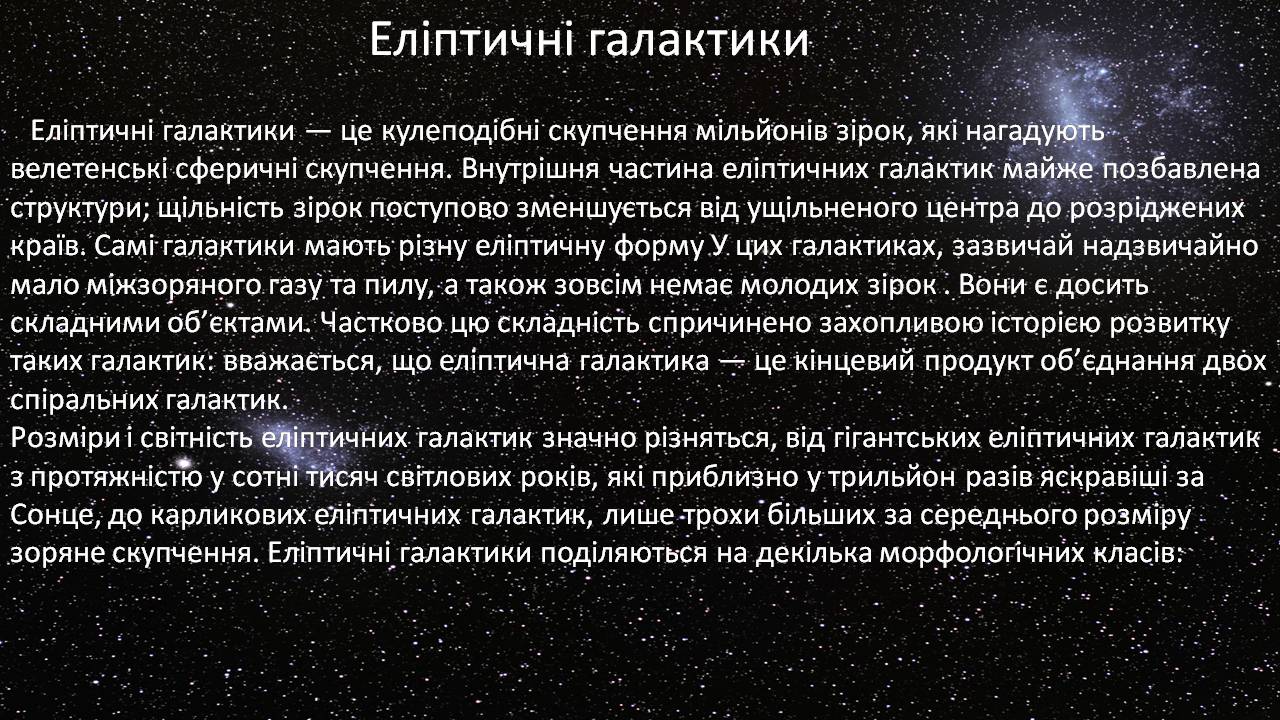 Презентація на тему «Галактики у всесвіті» - Слайд #18