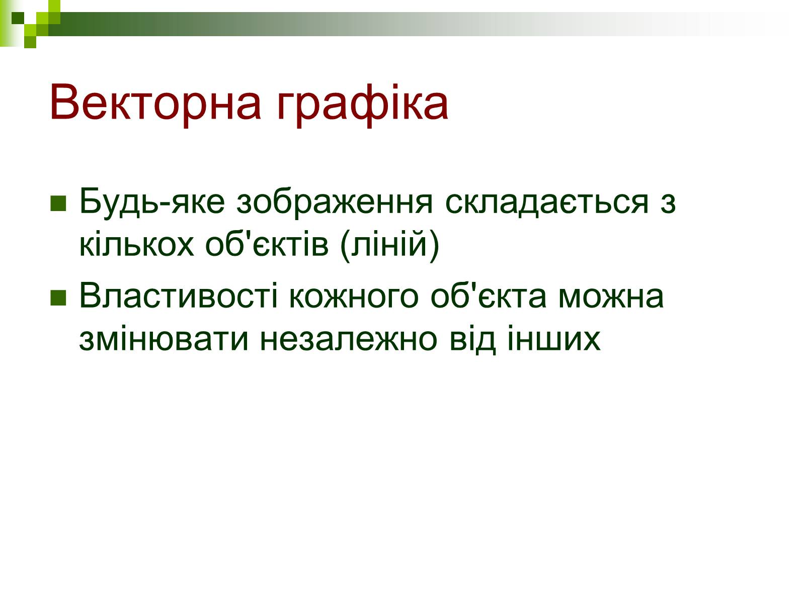 Презентація на тему «Комп’ютерна графіка» (варіант 1) - Слайд #10