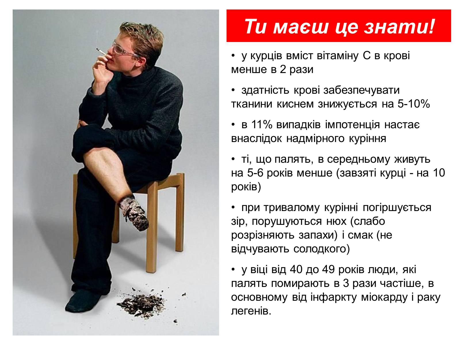 Презентація на тему «Тютюнопаління» (варіант 1) - Слайд #13