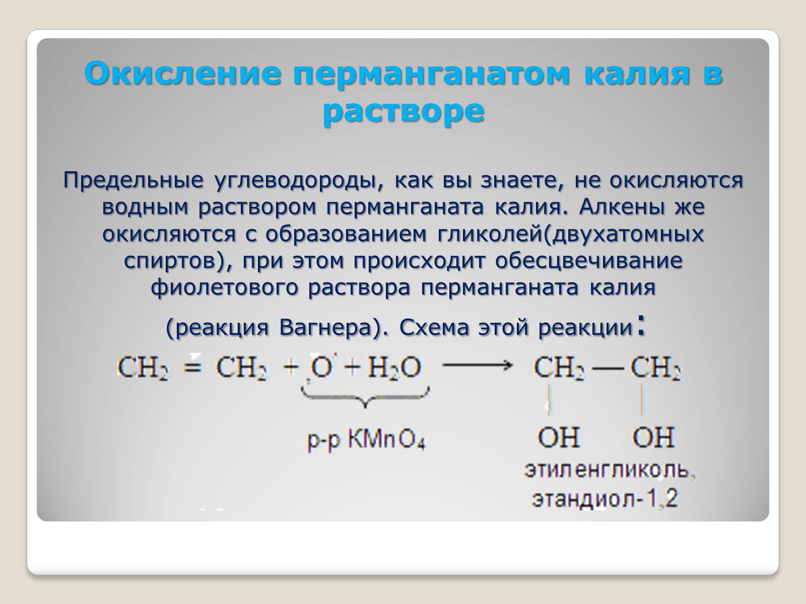 Презентація на тему «Химические свойства и применение алкенов» - Слайд #10