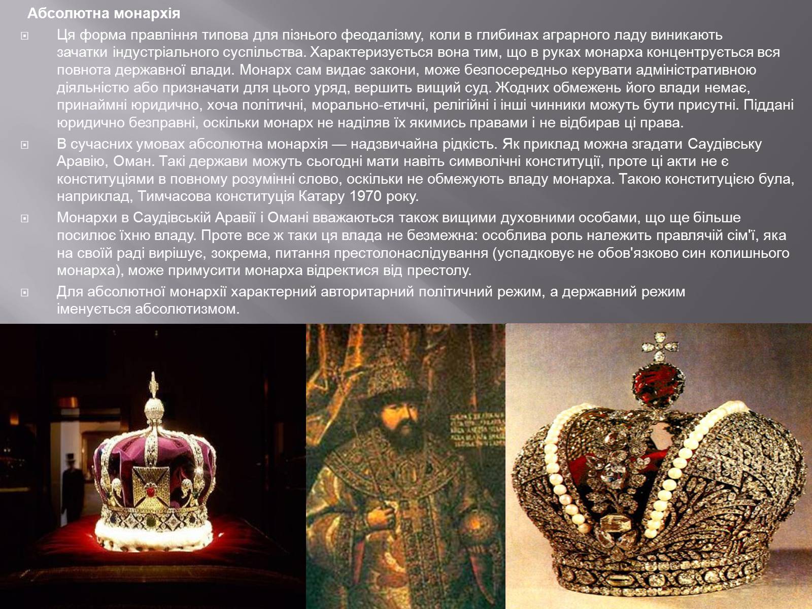 Презентація на тему «Монархія» - Слайд #5