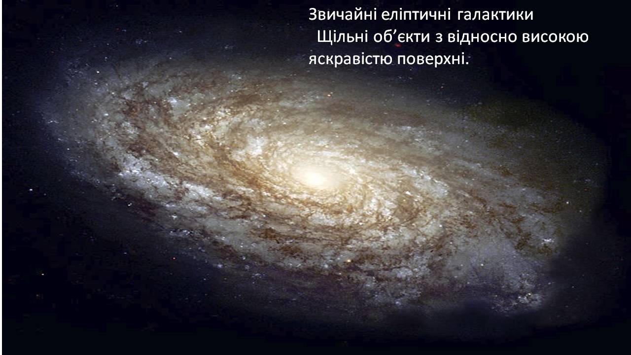 Презентація на тему «Галактики у всесвіті» - Слайд #20