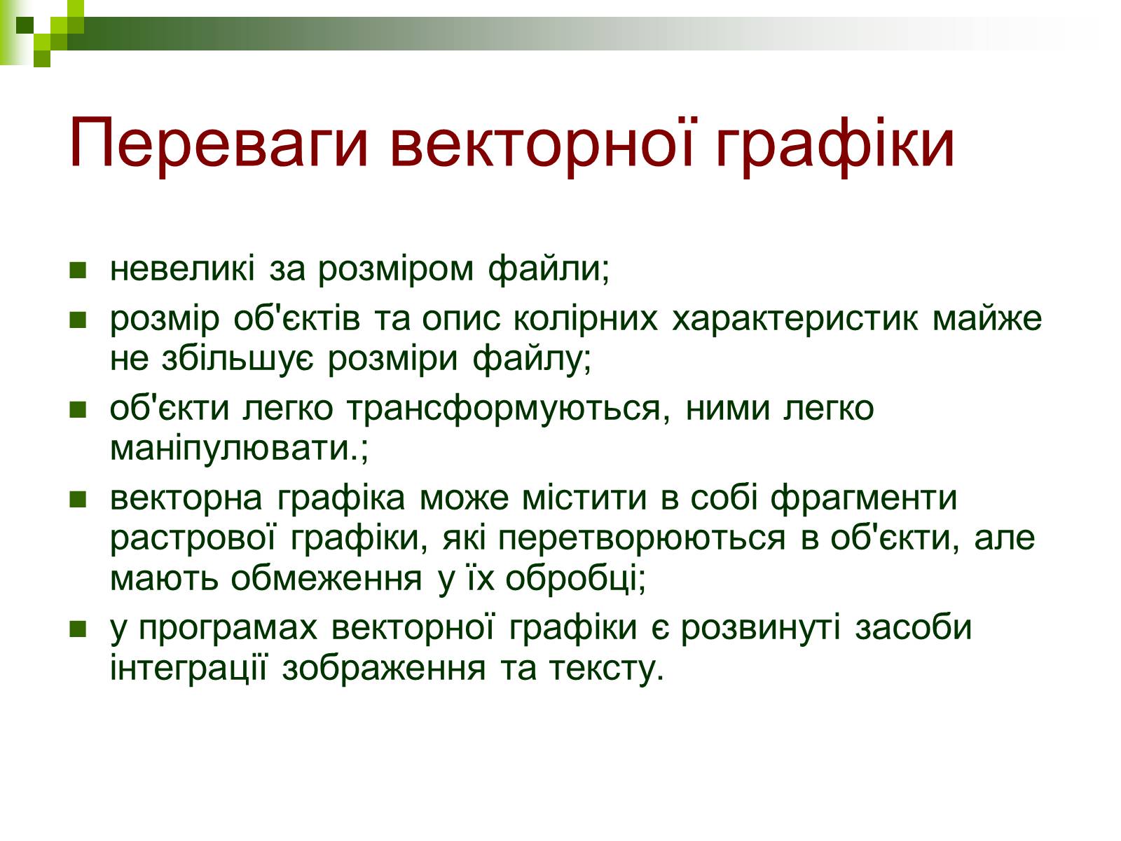 Презентація на тему «Комп’ютерна графіка» (варіант 1) - Слайд #12