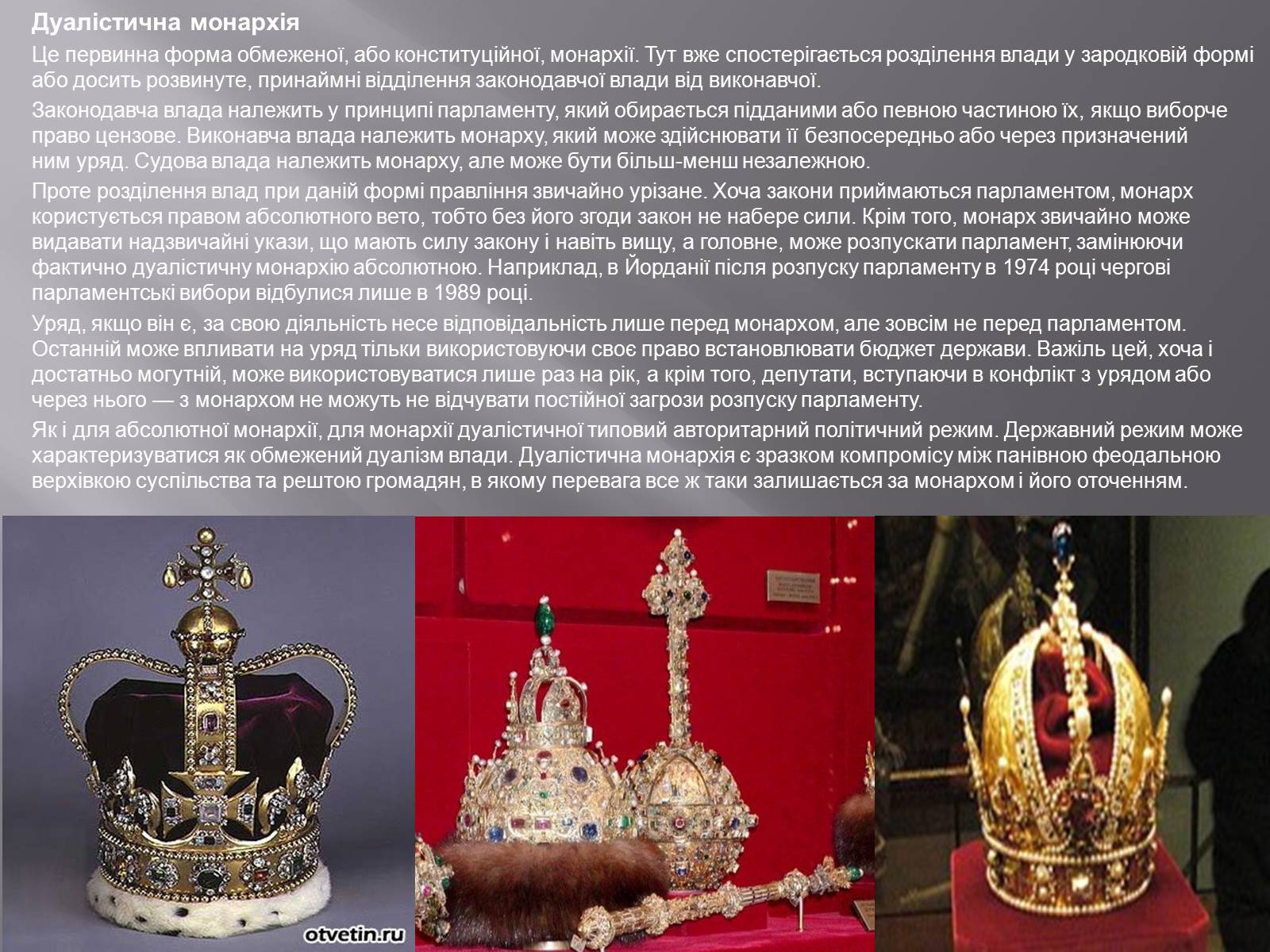 Презентація на тему «Монархія» - Слайд #7