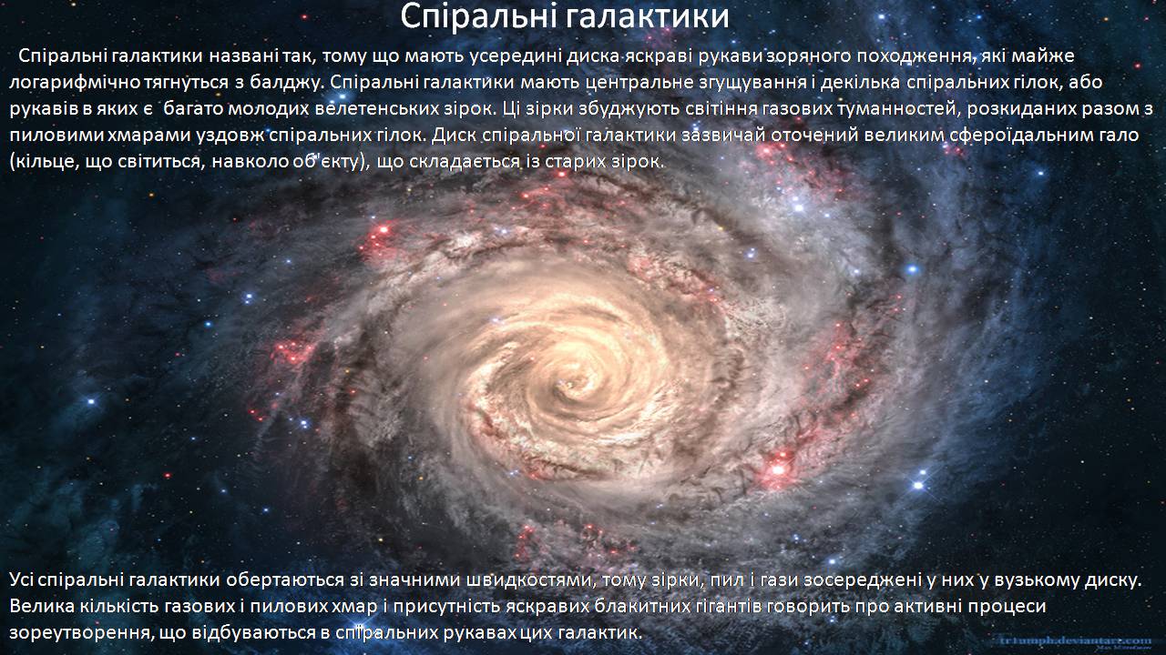 Презентація на тему «Галактики у всесвіті» - Слайд #22