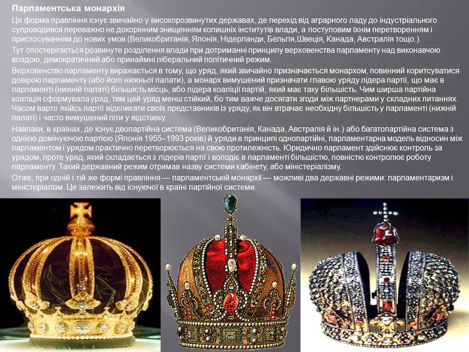 Презентація на тему «Монархія» - Слайд #8