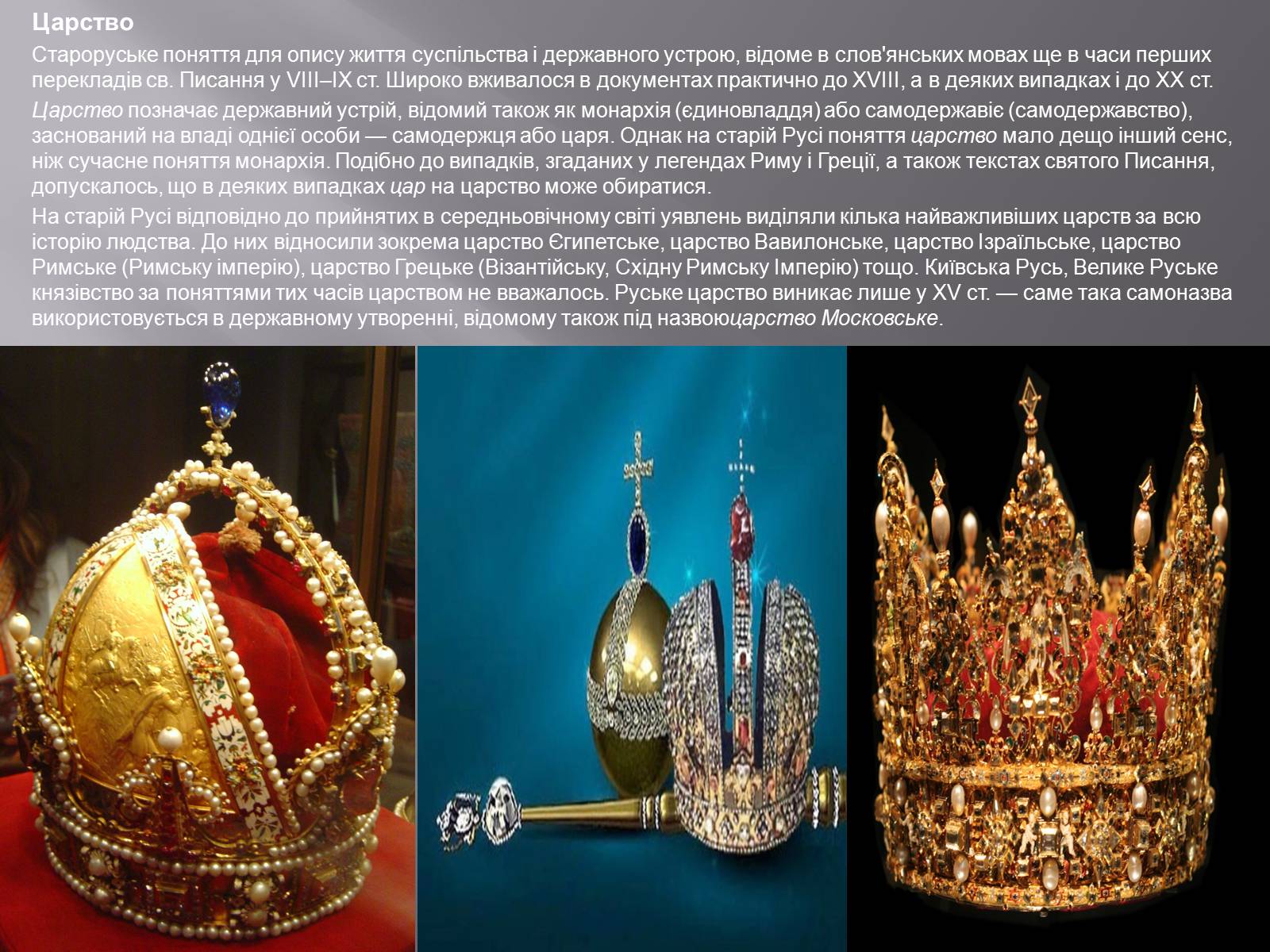 Презентація на тему «Монархія» - Слайд #9