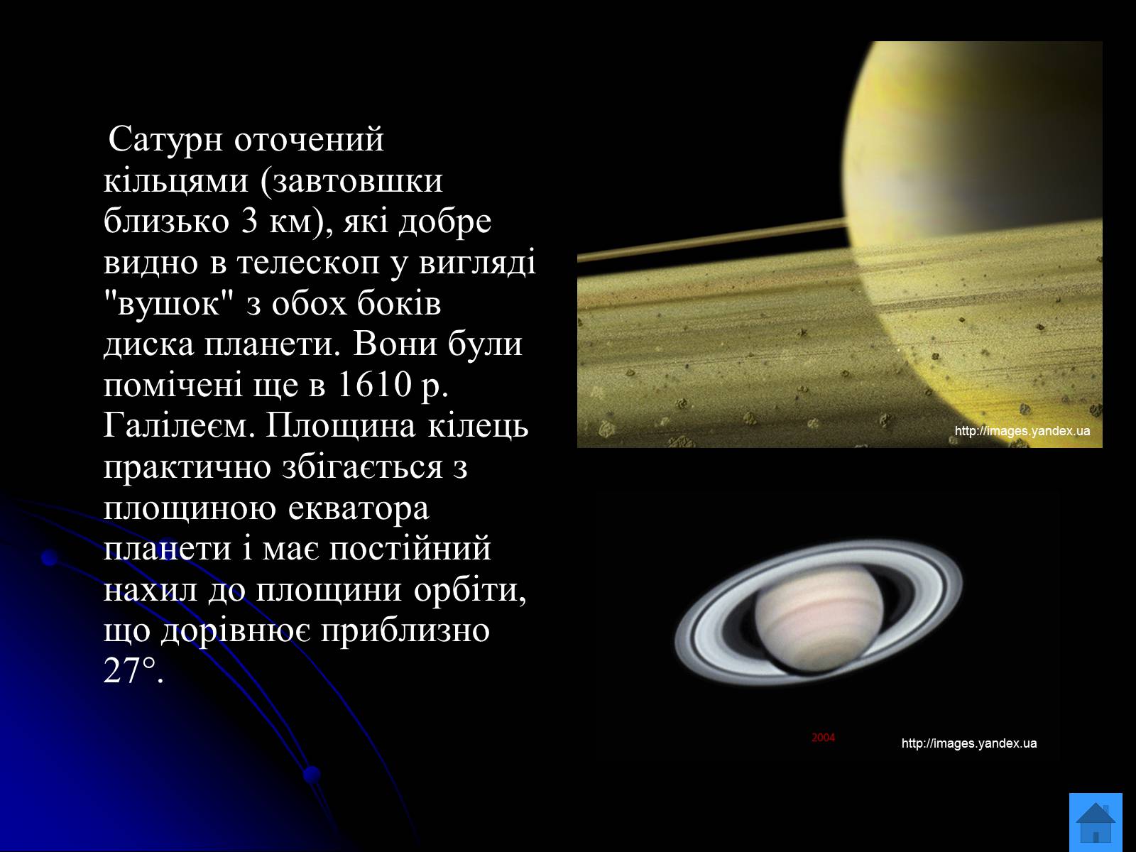 Презентація на тему «Планети-гіганти» (варіант 2) - Слайд #9