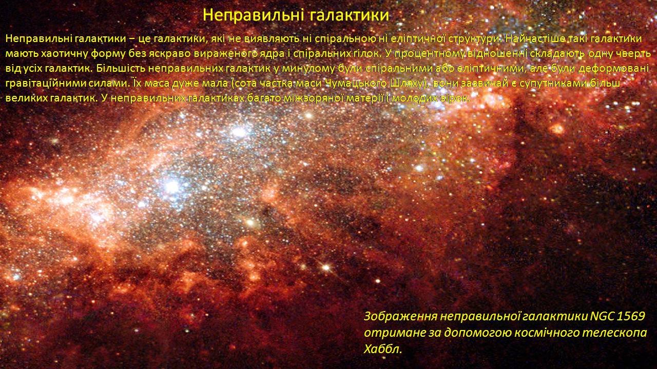 Презентація на тему «Галактики у всесвіті» - Слайд #27