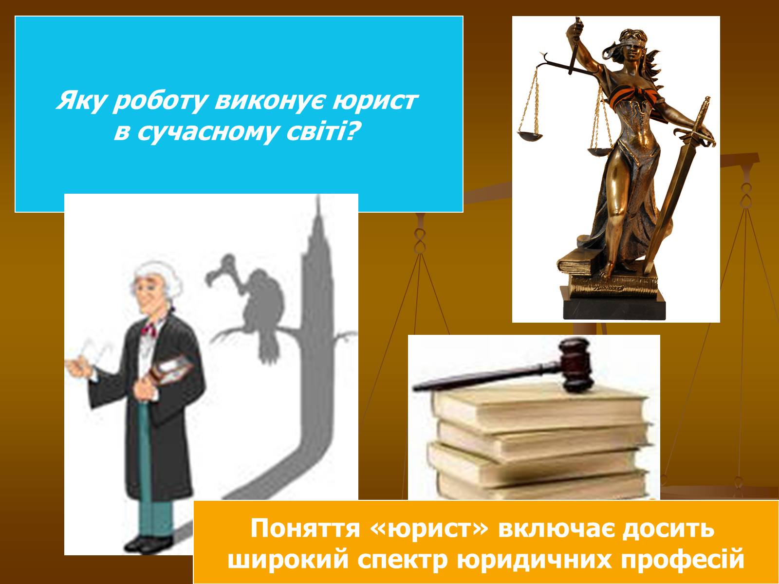 Презентація на тему «Юрист» (варіант 2) - Слайд #4