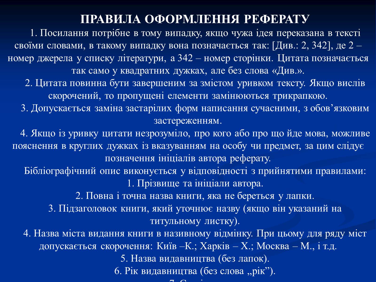 Презентація на тему «Витоки українського народу та його державності» - Слайд #5