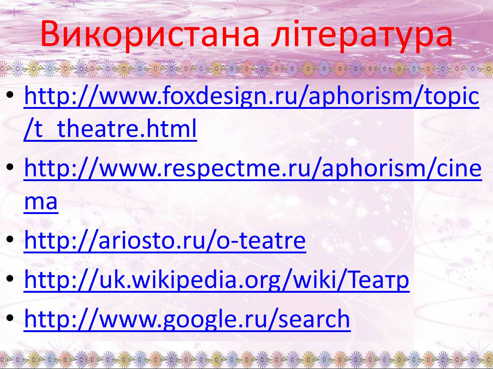Презентація на тему «Театр» (варіант 2) - Слайд #35