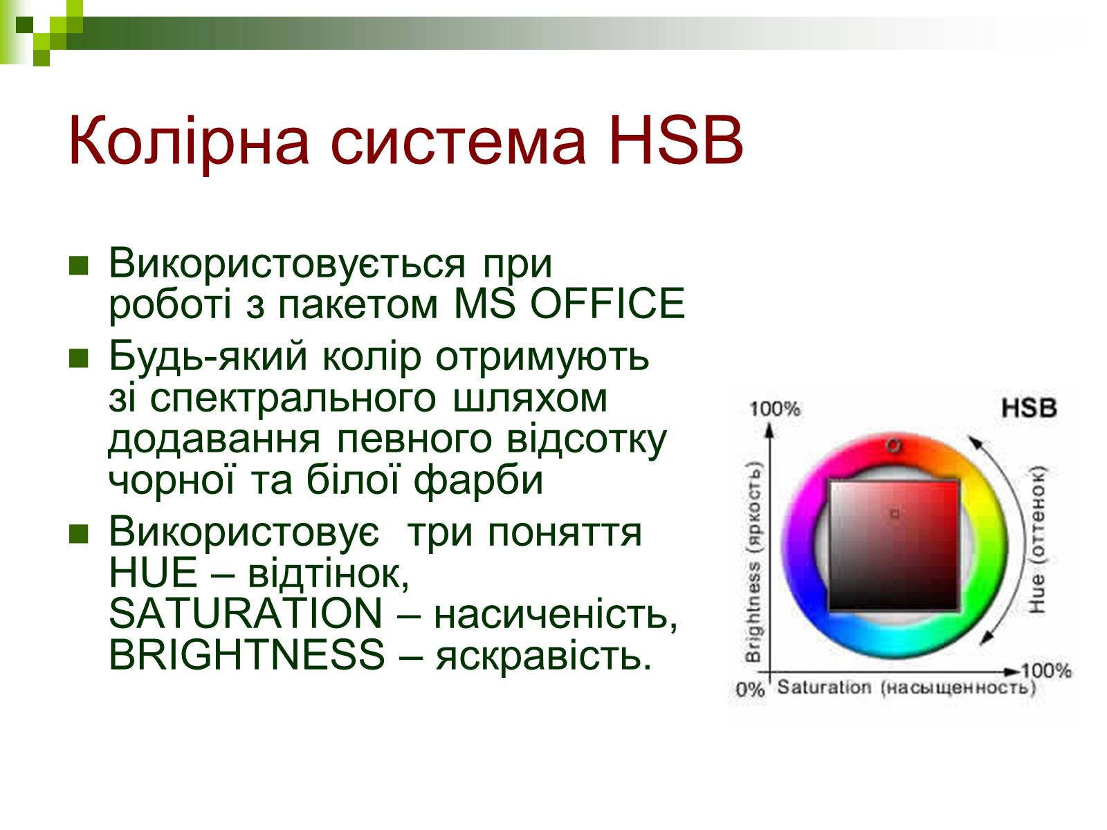 Презентація на тему «Комп’ютерна графіка» (варіант 1) - Слайд #20